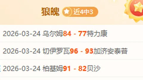 足球分析：莱万特对赫塔菲每日赛事预测